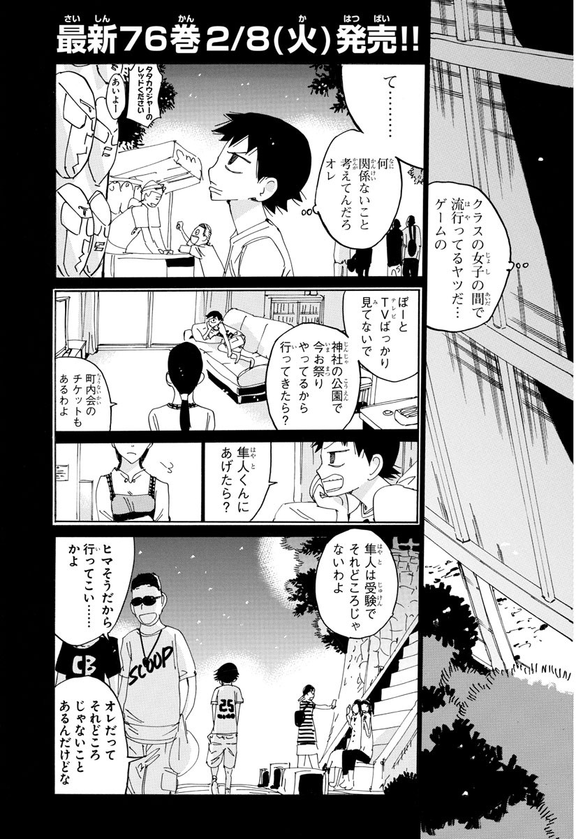 Yowamushi Pedal Chapter 700 3ページ