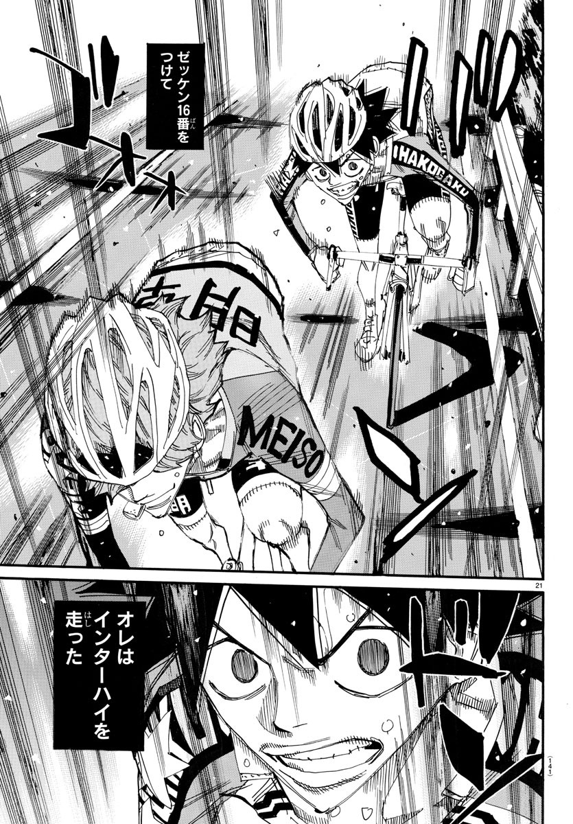 Yowamushi Pedal Chapter 700 21ページ