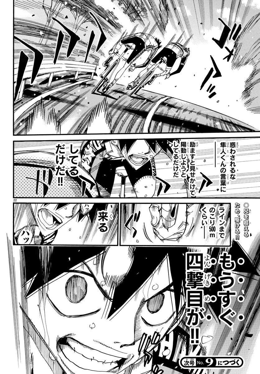Yowamushi Pedal Chapter 700 22ページ