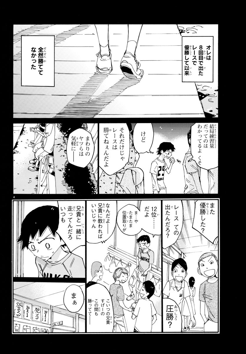 Yowamushi Pedal Chapter 700 4ページ