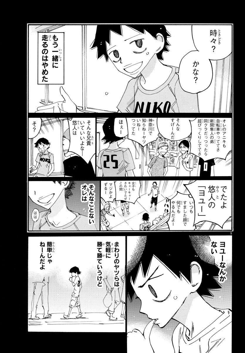Yowamushi Pedal Chapter 700 5ページ