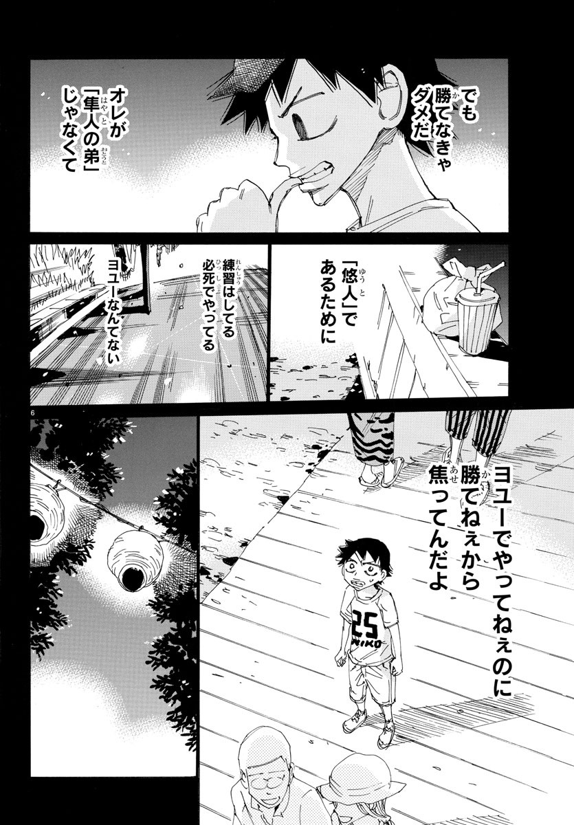 Yowamushi Pedal Chapter 700 6ページ