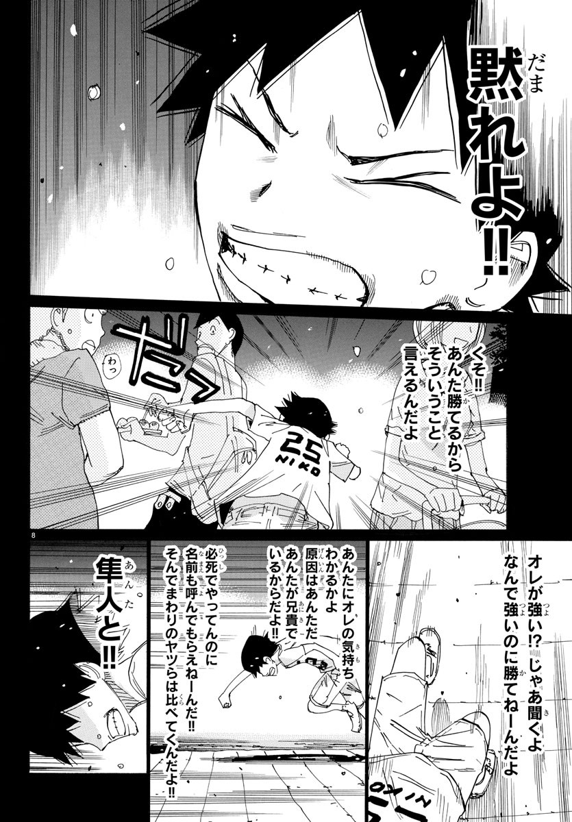 Yowamushi Pedal Chapter 700 8ページ
