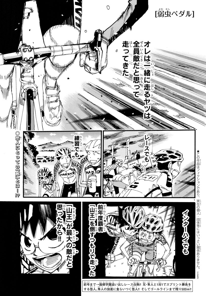 Yowamushi Pedal Chapter 701 1ページ