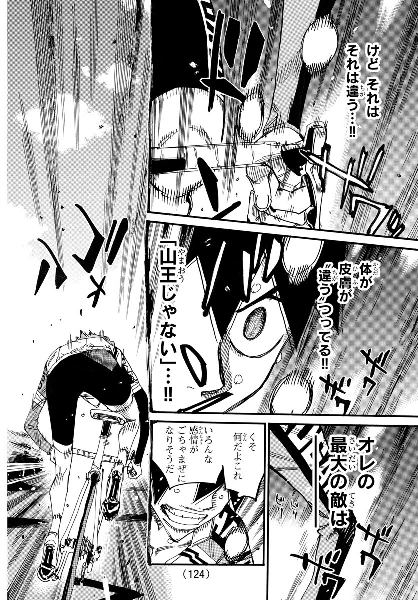 Yowamushi Pedal Chapter 701 2ページ