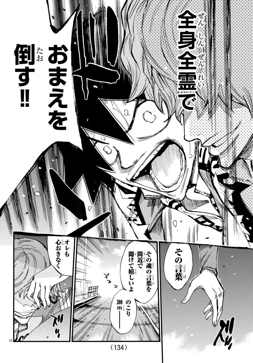 Yowamushi Pedal Chapter 701 12ページ