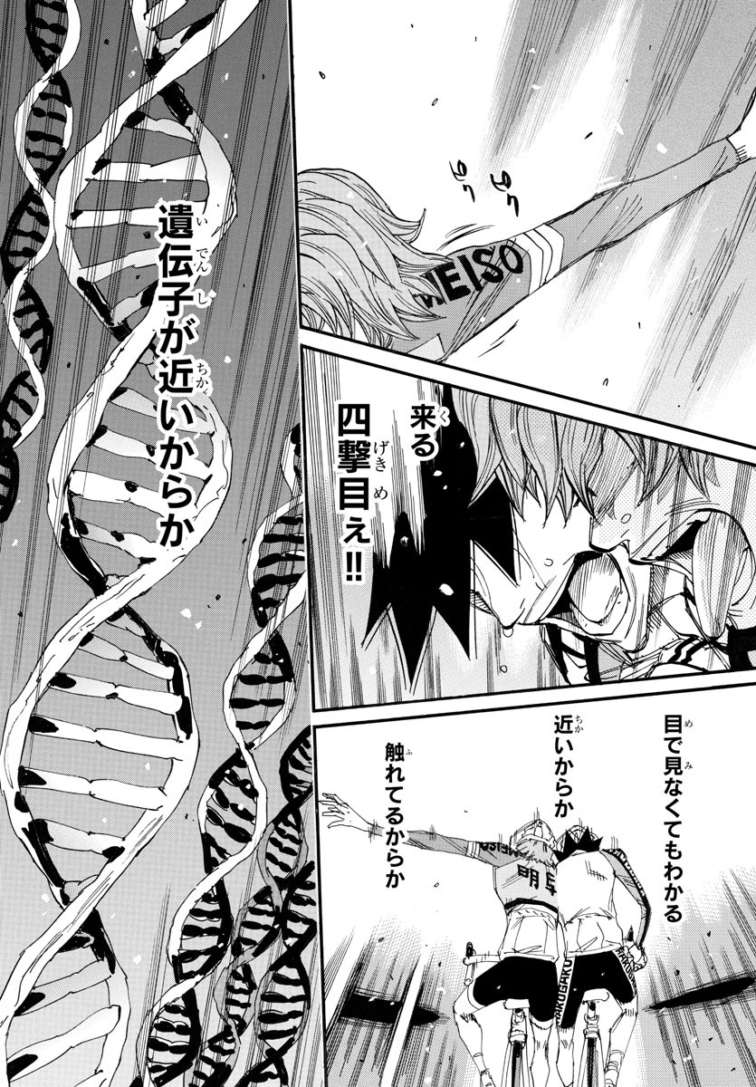 Yowamushi Pedal Chapter 701 14ページ