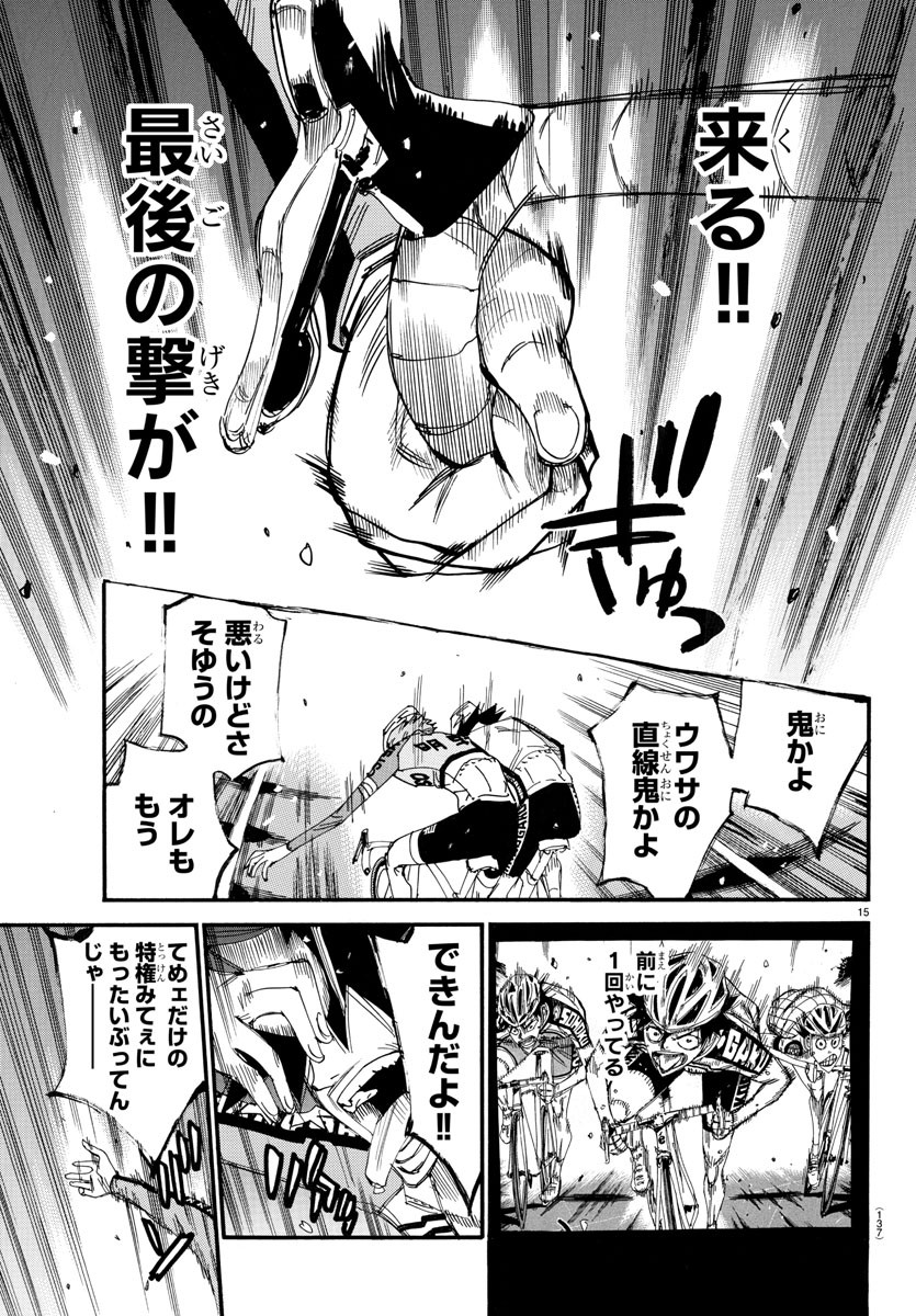 Yowamushi Pedal Chapter 701 15ページ