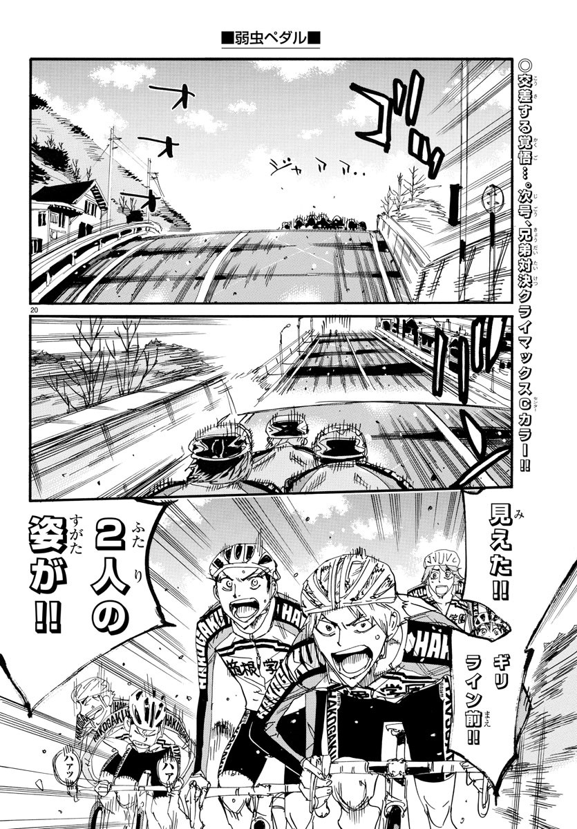 Yowamushi Pedal Chapter 701 20ページ