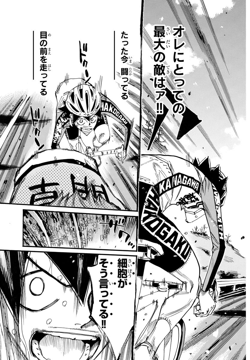 Yowamushi Pedal Chapter 701 3ページ