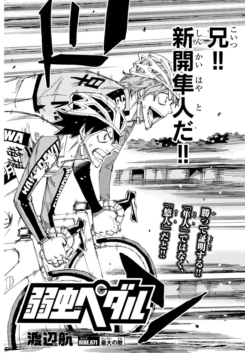 Yowamushi Pedal Chapter 701 4ページ