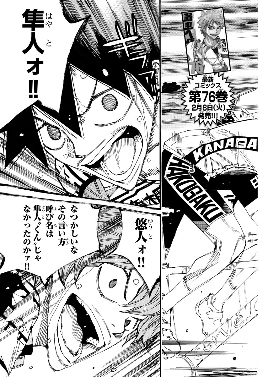 Yowamushi Pedal Chapter 701 5ページ
