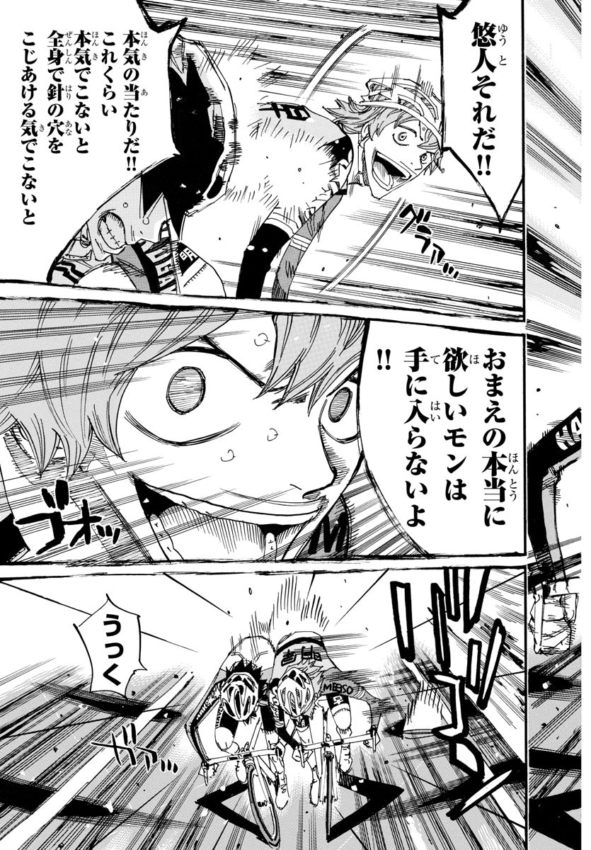 Yowamushi Pedal Chapter 701 7ページ