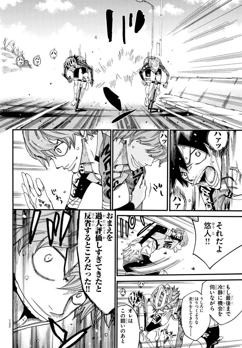 Yowamushi Pedal Chapter 701 10ページ