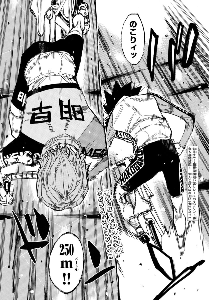 Yowamushi Pedal Chapter 703 1ページ