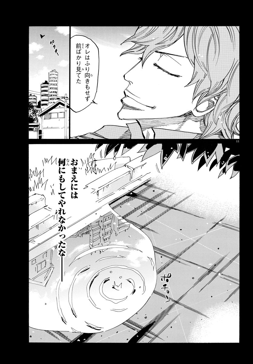 Yowamushi Pedal Chapter 703 11ページ