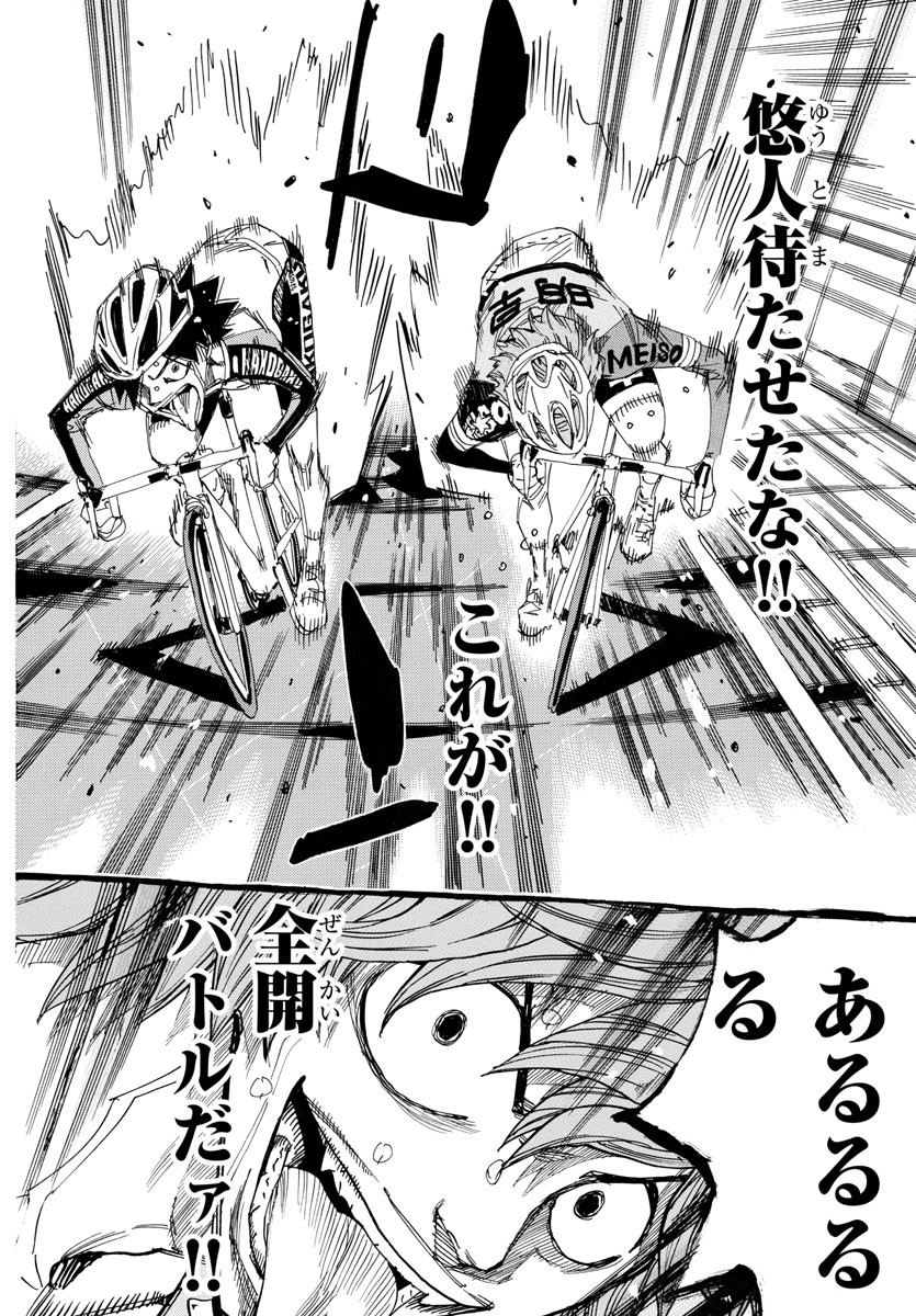 Yowamushi Pedal Chapter 703 12ページ