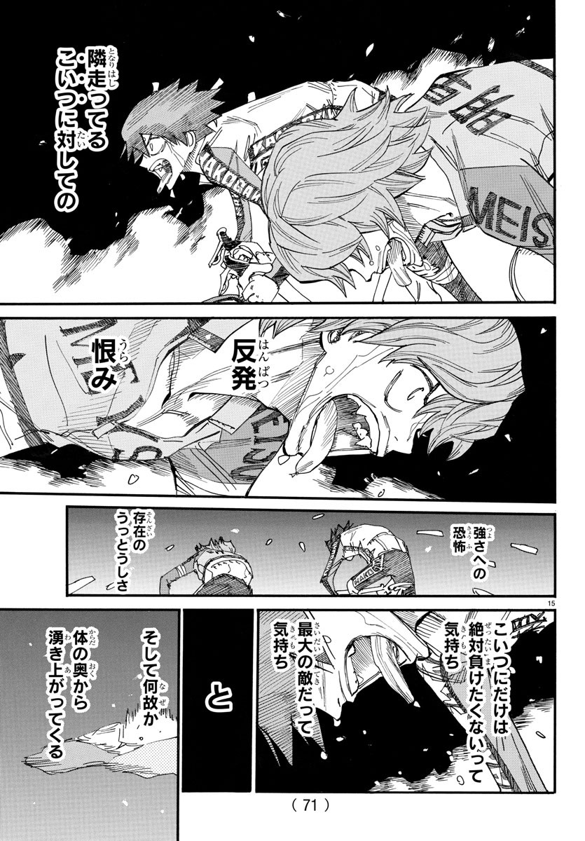 Yowamushi Pedal Chapter 703 15ページ