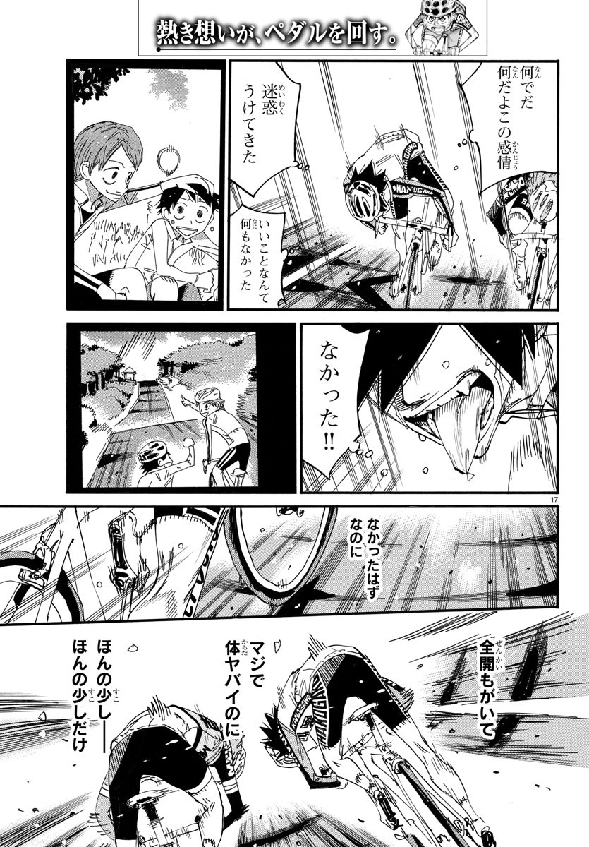 Yowamushi Pedal Chapter 703 17ページ