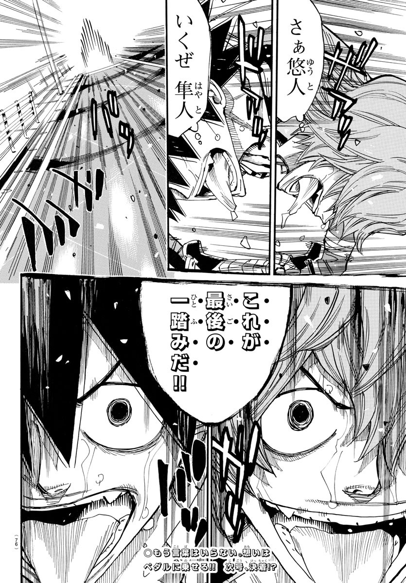 Yowamushi Pedal Chapter 703 20ページ