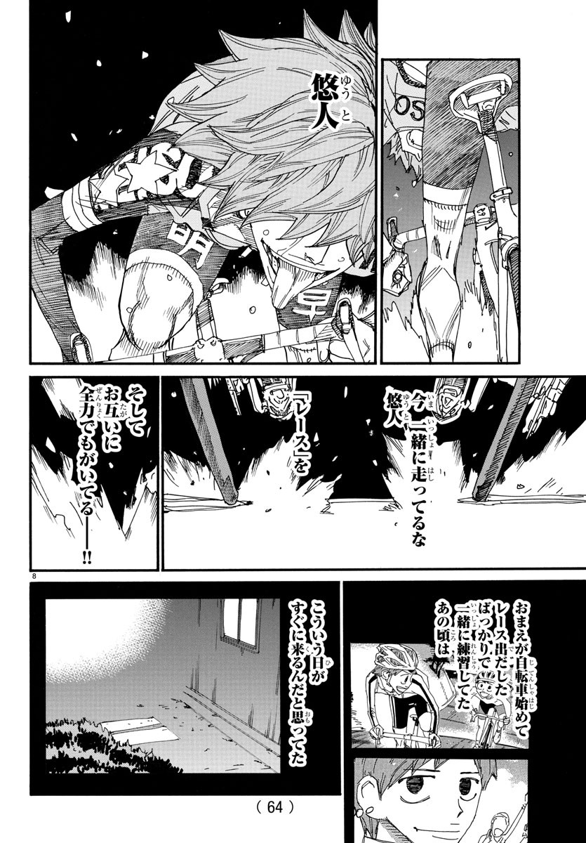 Yowamushi Pedal Chapter 703 8ページ
