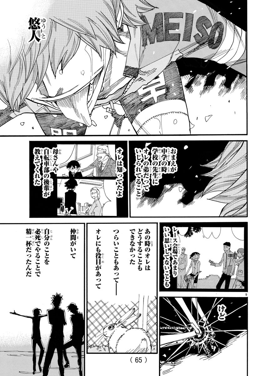 Yowamushi Pedal Chapter 703 9ページ