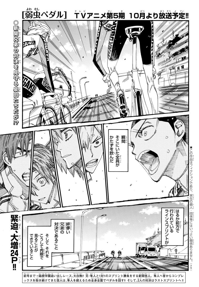 Yowamushi Pedal Chapter 704 1ページ