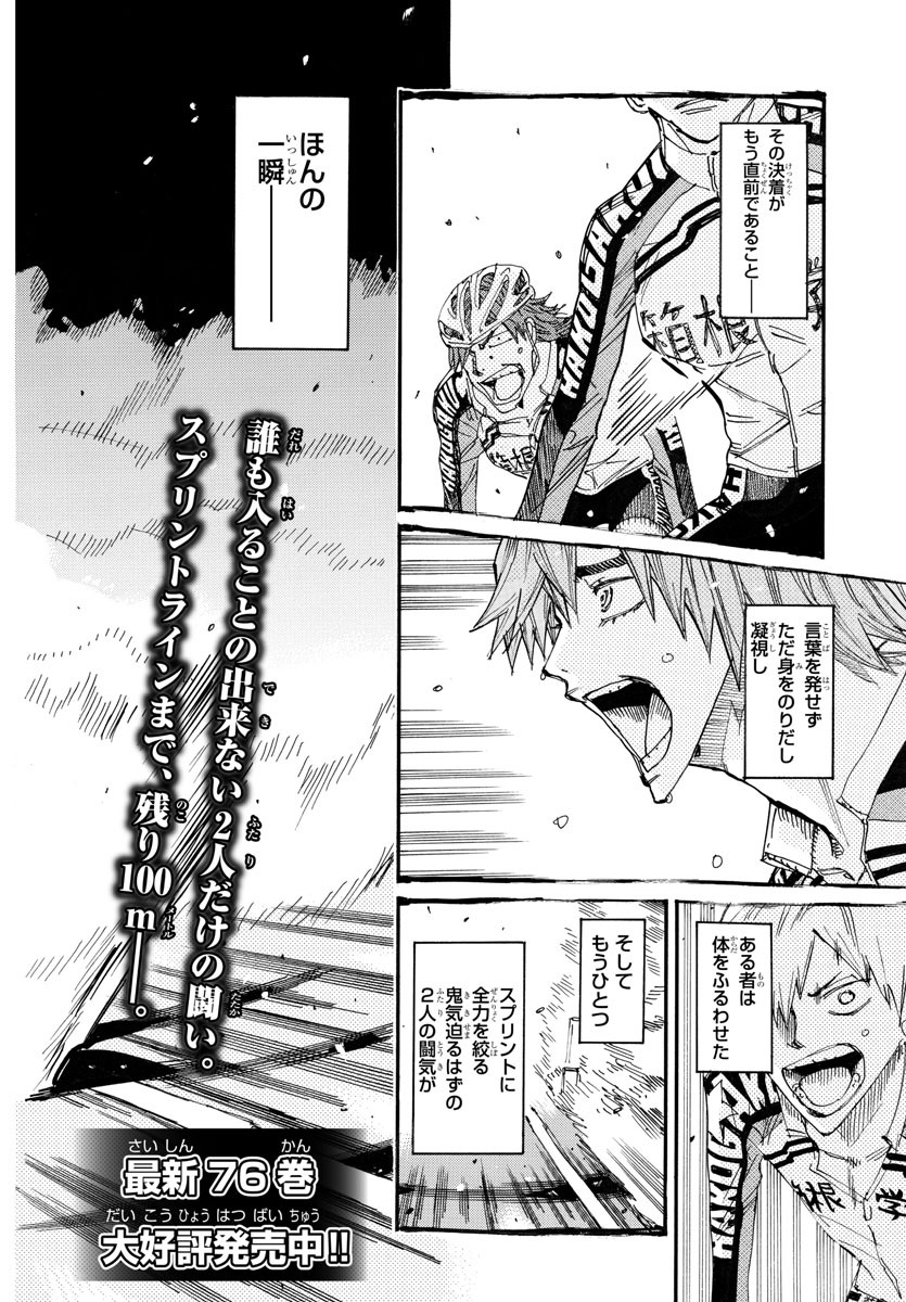 Yowamushi Pedal Chapter 704 2ページ