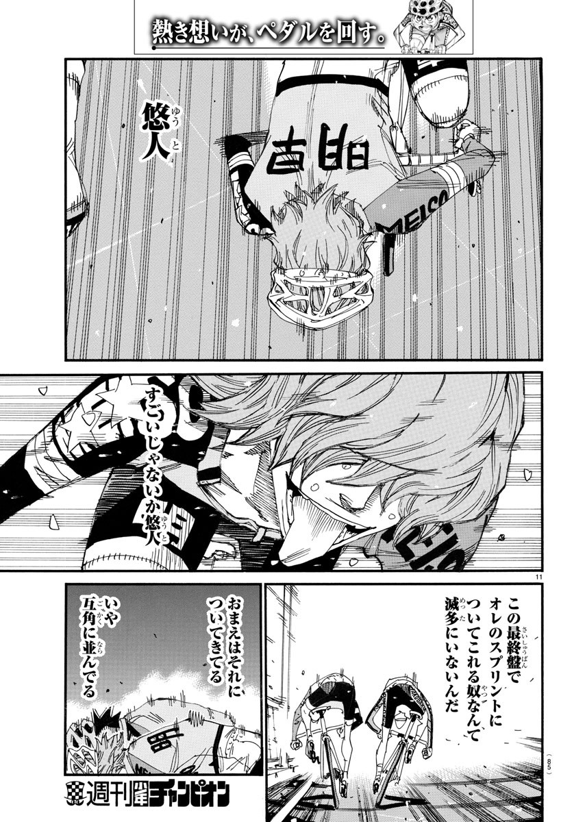 Yowamushi Pedal Chapter 704 11ページ