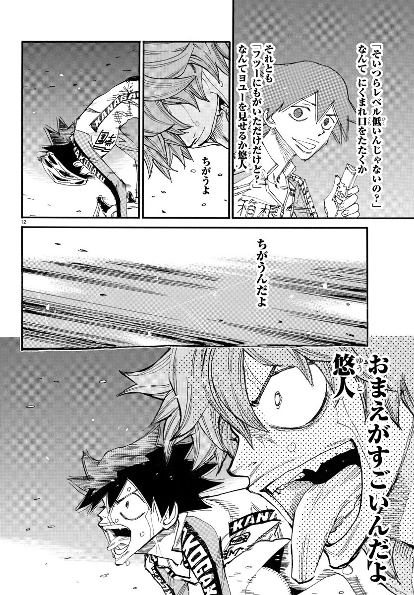Yowamushi Pedal Chapter 704 12ページ