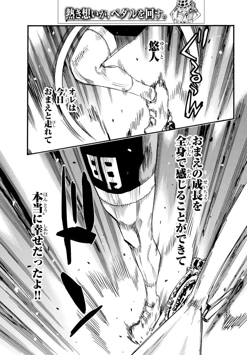Yowamushi Pedal Chapter 704 13ページ