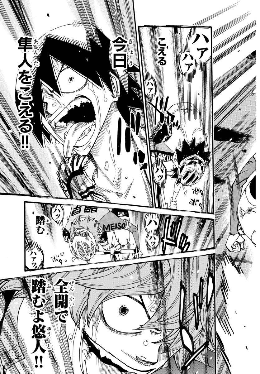 Yowamushi Pedal Chapter 704 15ページ
