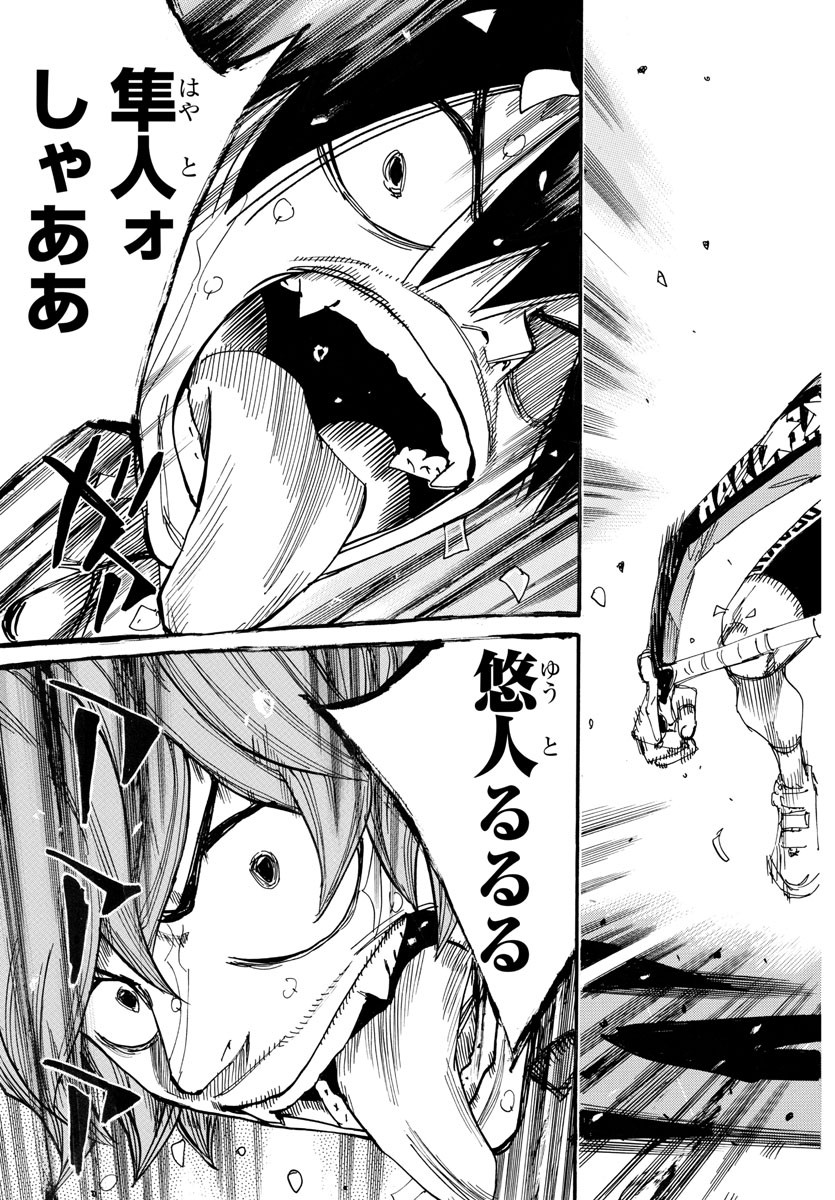 Yowamushi Pedal Chapter 704 17ページ