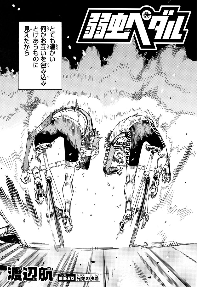 Yowamushi Pedal Chapter 704 3ページ