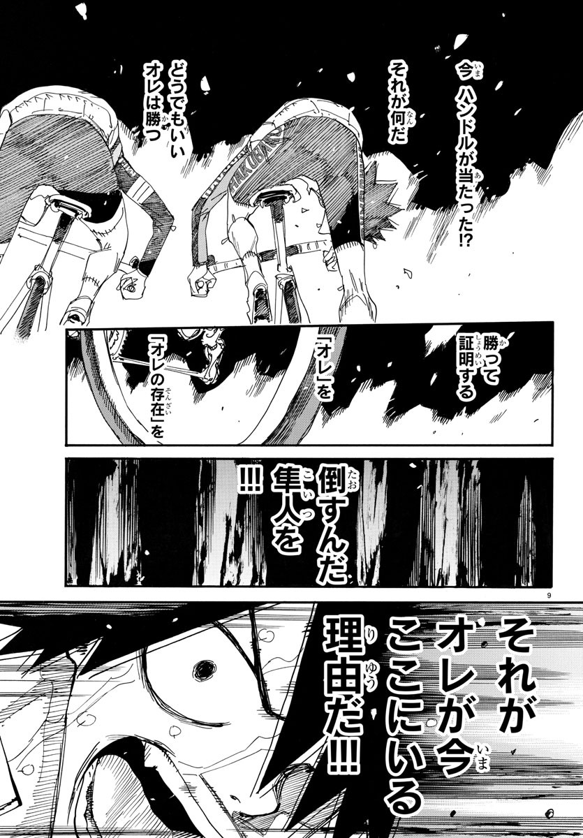 Yowamushi Pedal Chapter 704 9ページ