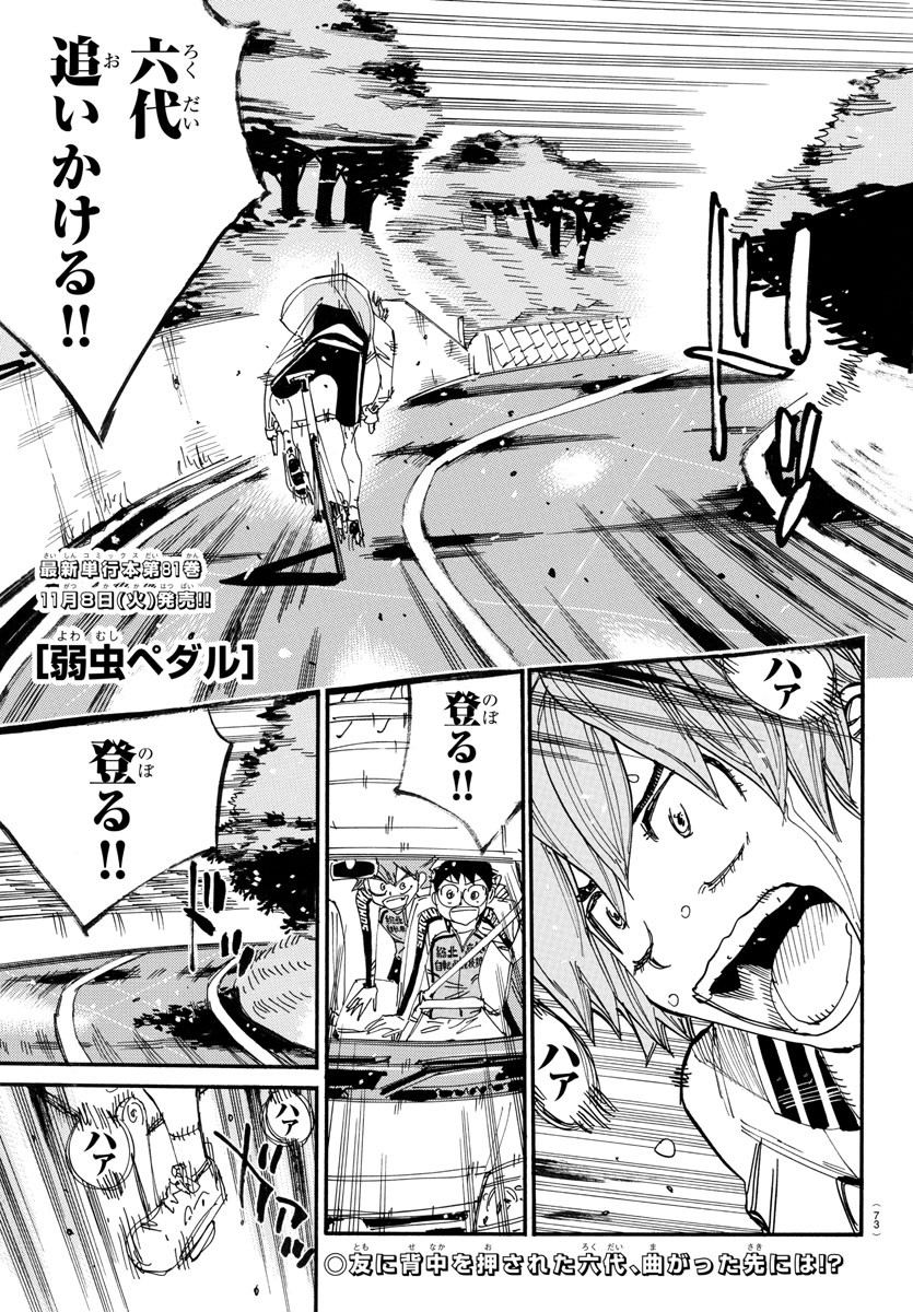 Yowamushi Pedal Chapter 705 1ページ