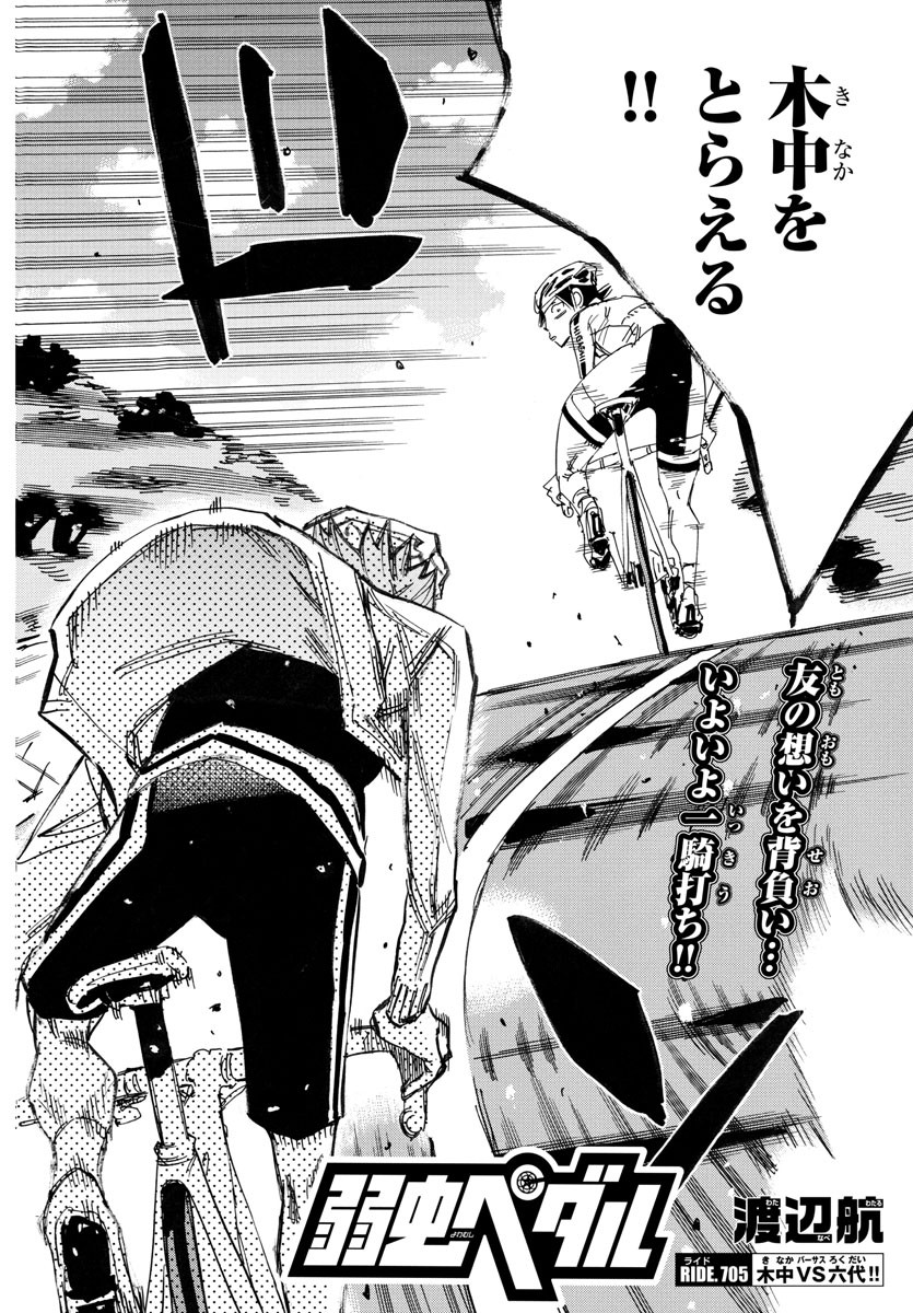 Yowamushi Pedal Chapter 705 2ページ