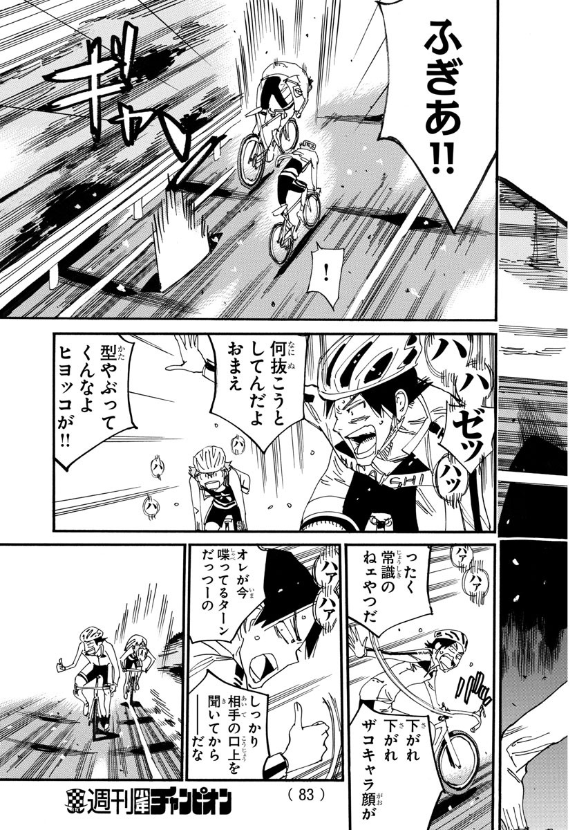 Yowamushi Pedal Chapter 705 11ページ
