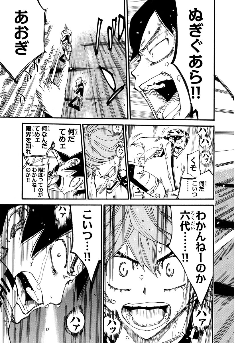 Yowamushi Pedal Chapter 705 15ページ