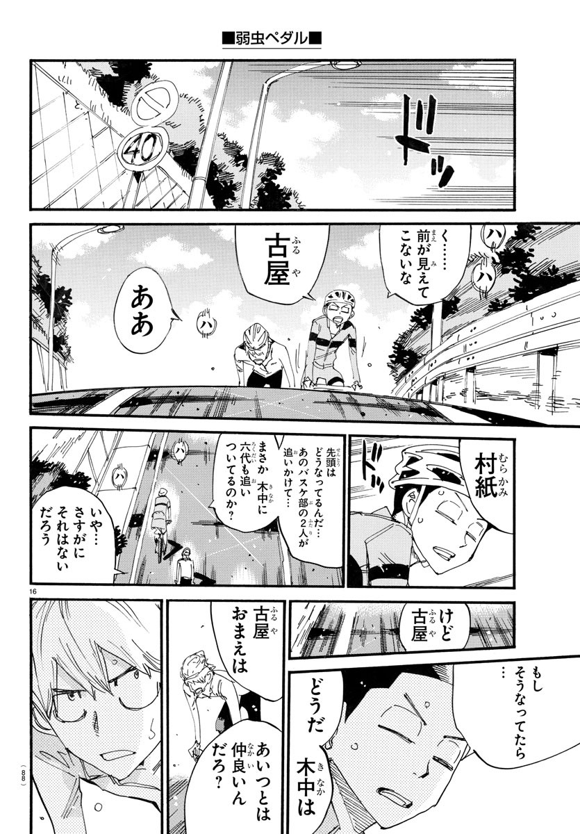Yowamushi Pedal Chapter 705 16ページ