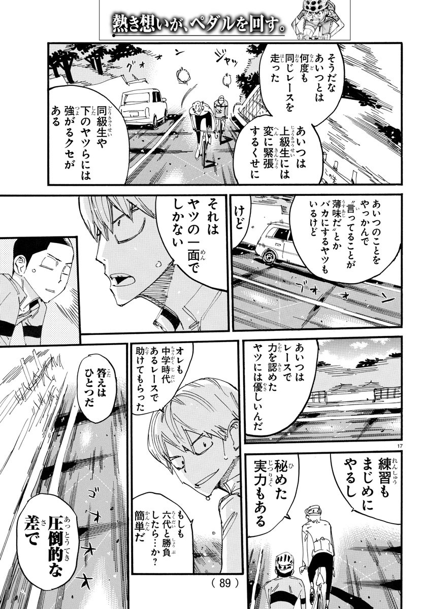 Yowamushi Pedal Chapter 705 17ページ