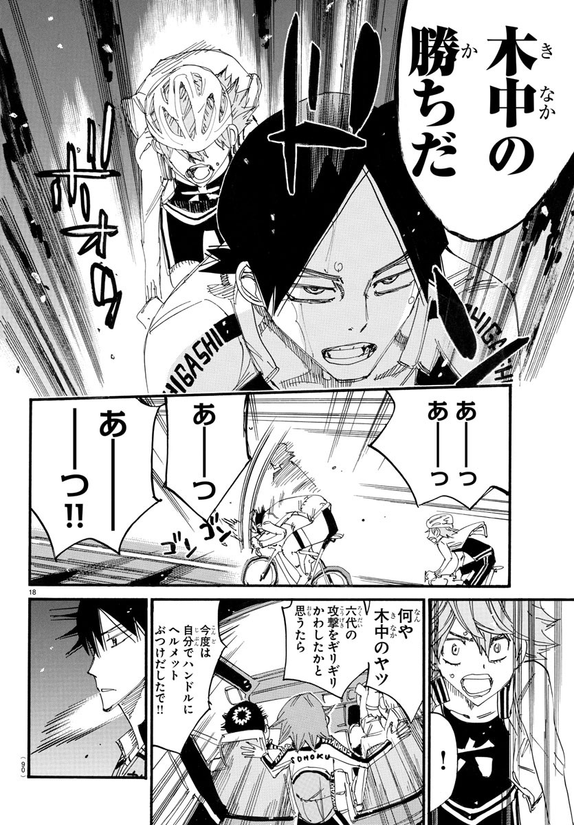 Yowamushi Pedal Chapter 705 18ページ