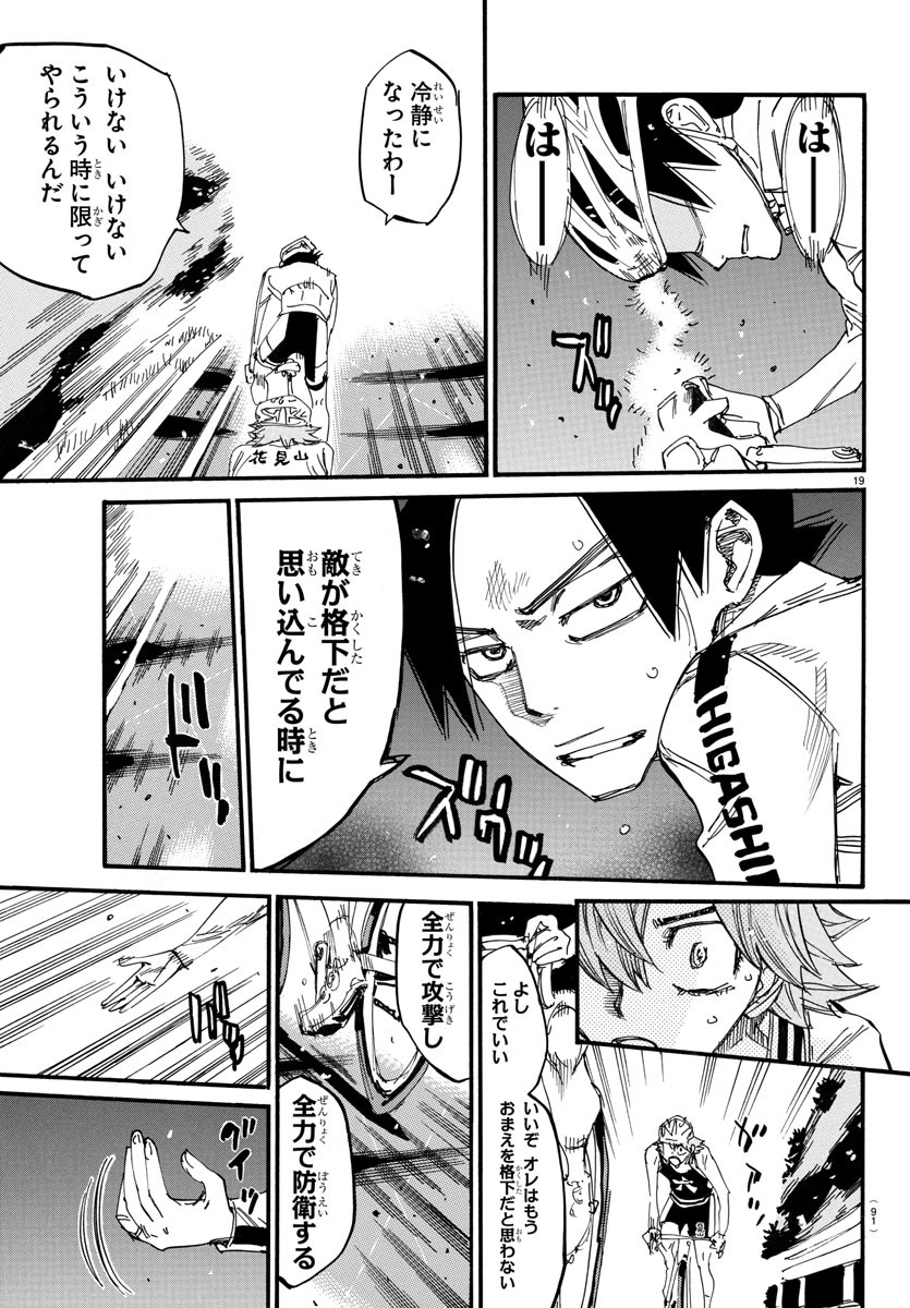 Yowamushi Pedal Chapter 705 19ページ