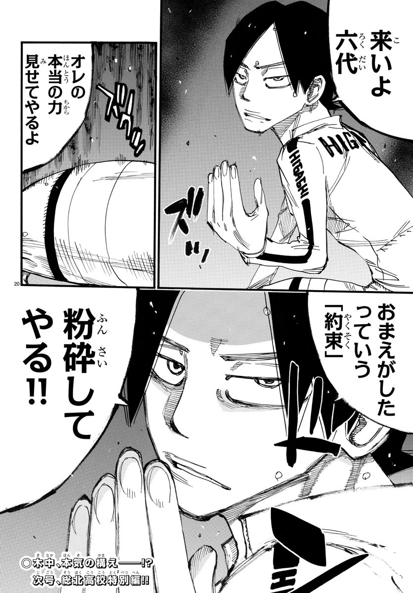 Yowamushi Pedal Chapter 705 20ページ