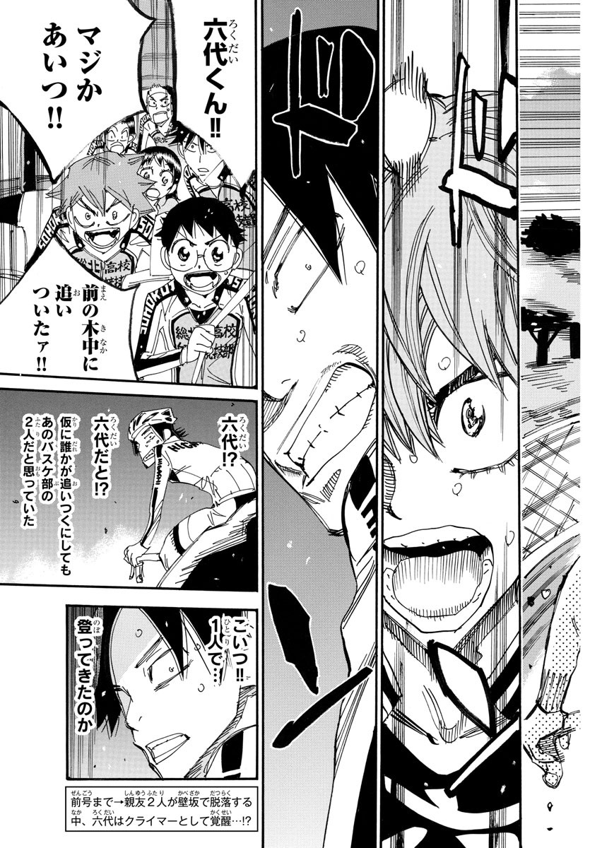 Yowamushi Pedal Chapter 705 3ページ