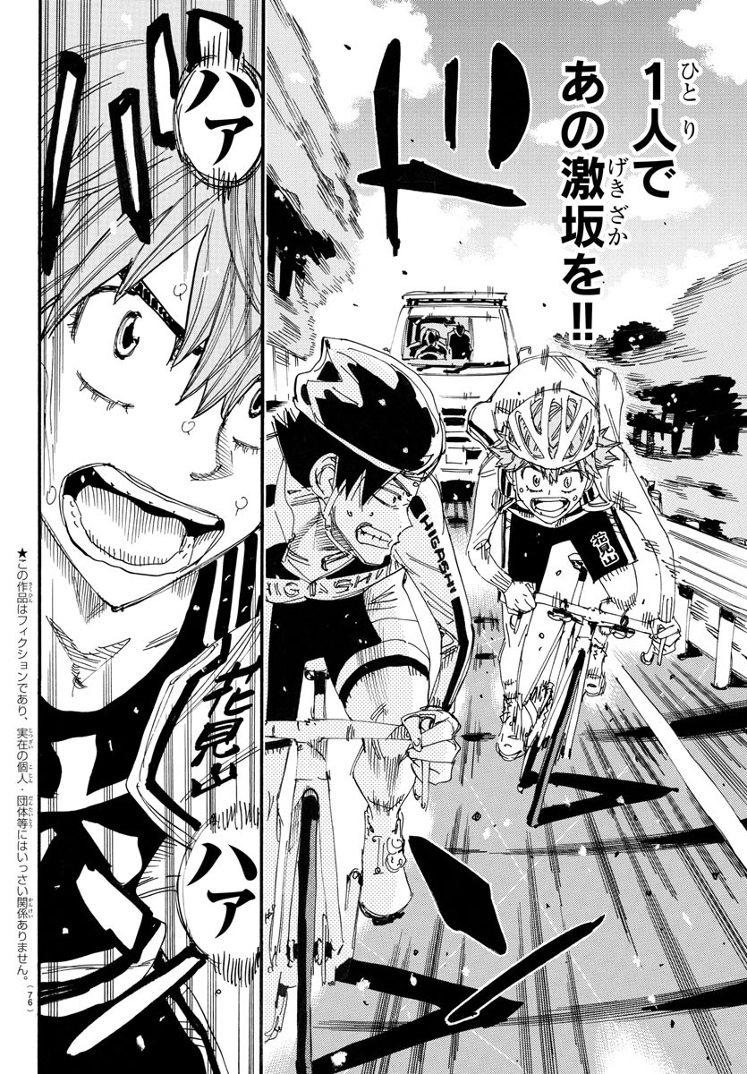 Yowamushi Pedal Chapter 705 4ページ