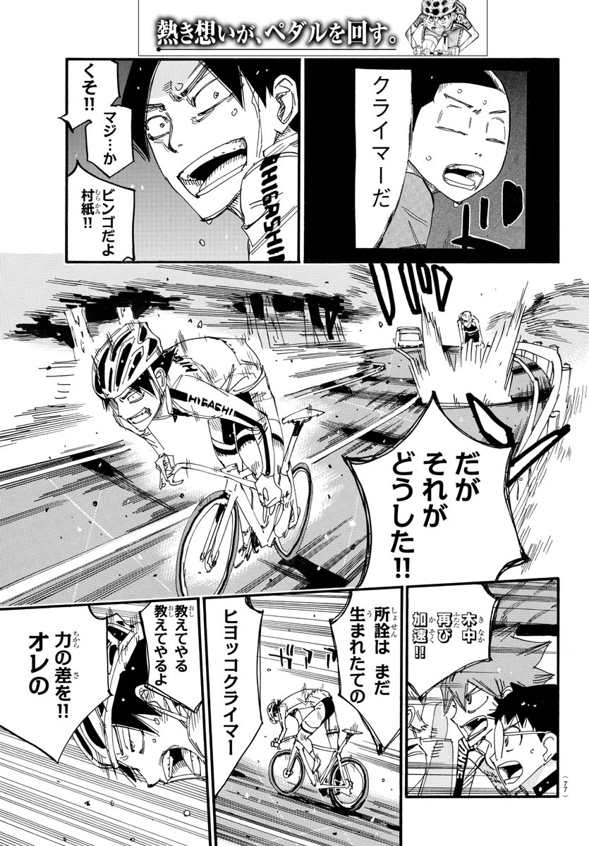 Yowamushi Pedal Chapter 705 5ページ