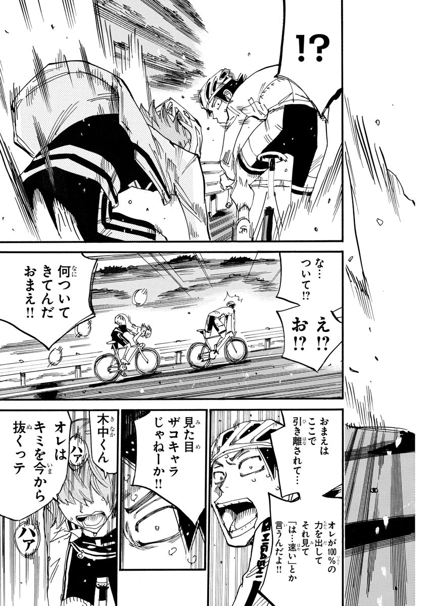 Yowamushi Pedal Chapter 705 7ページ