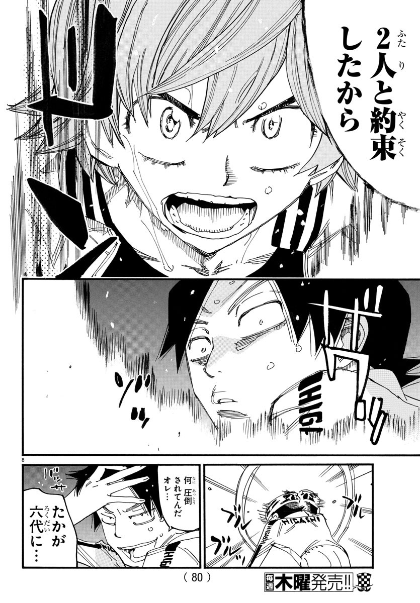 Yowamushi Pedal Chapter 705 8ページ