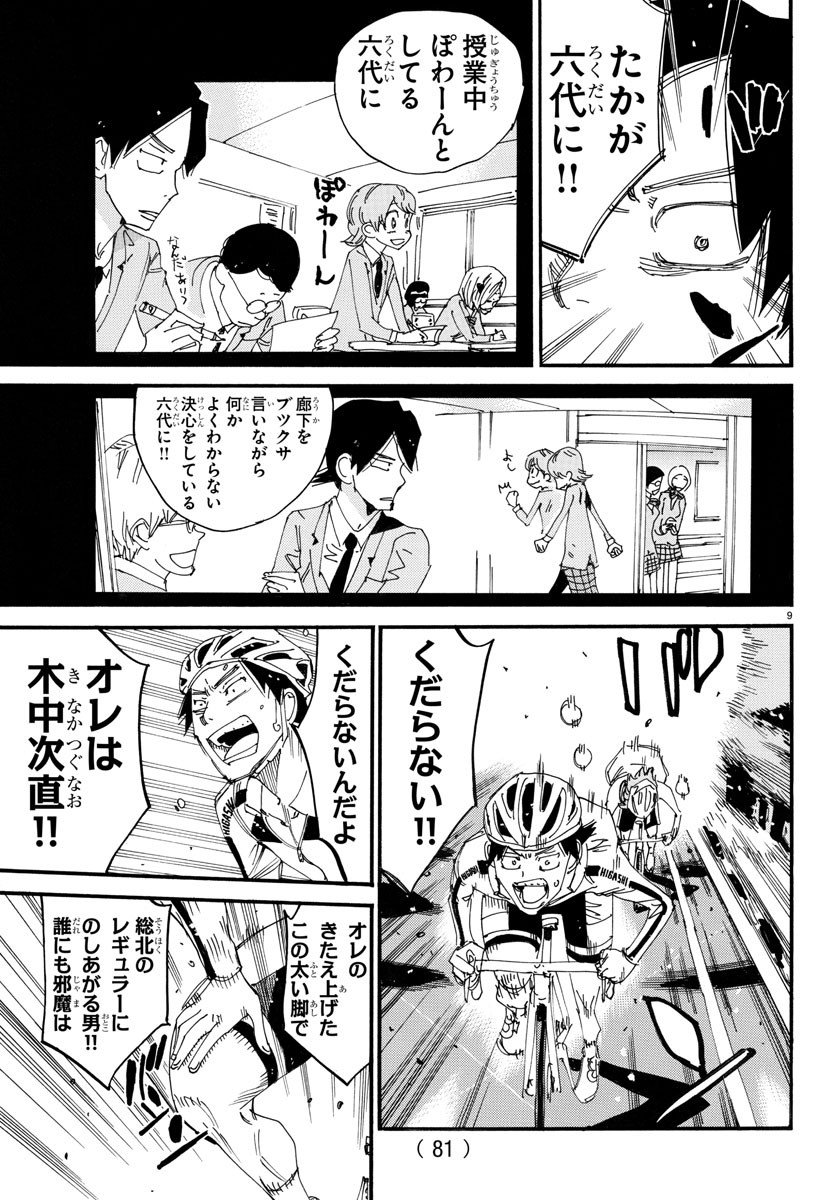 Yowamushi Pedal Chapter 705 9ページ